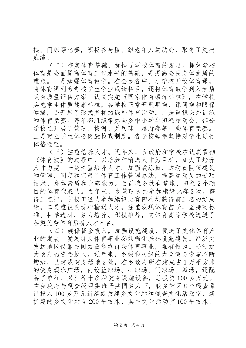 乡文化体育工作典型材料_第2页