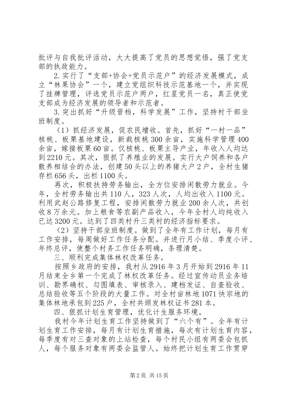 年度村主任年终个人述职报告_第2页