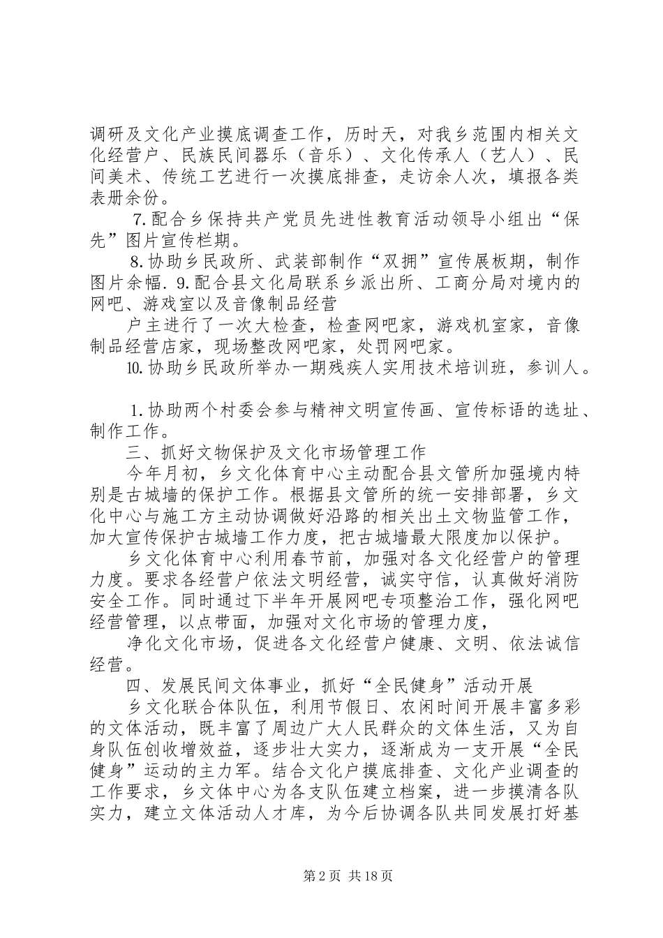 乡文化体育工作总结_第2页