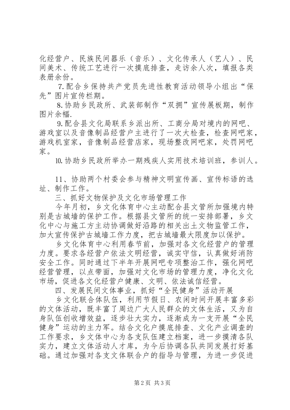 乡文化体育年度工作总结_第2页