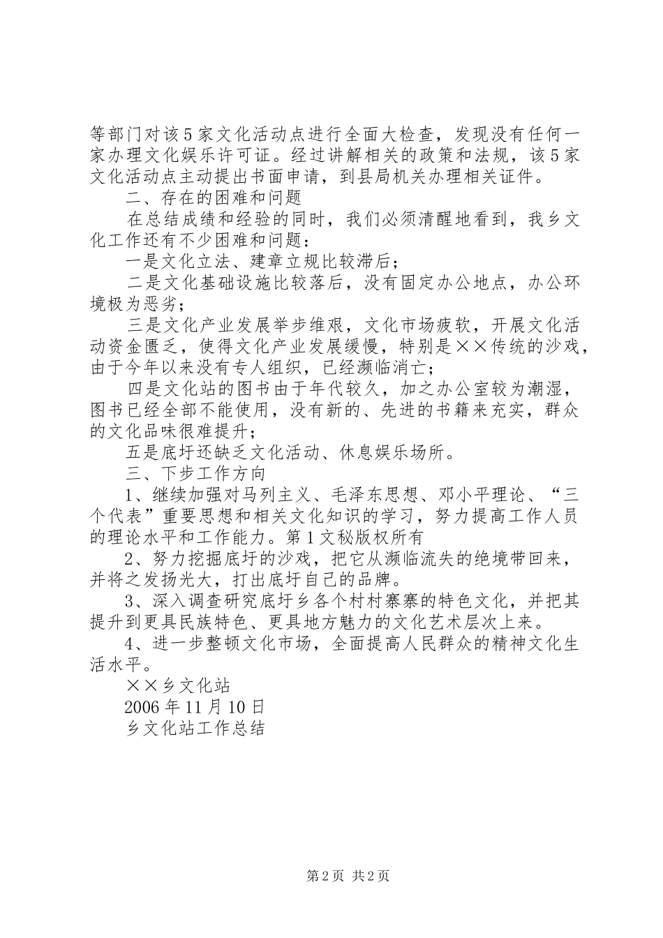 乡文化站工作总结_第2页