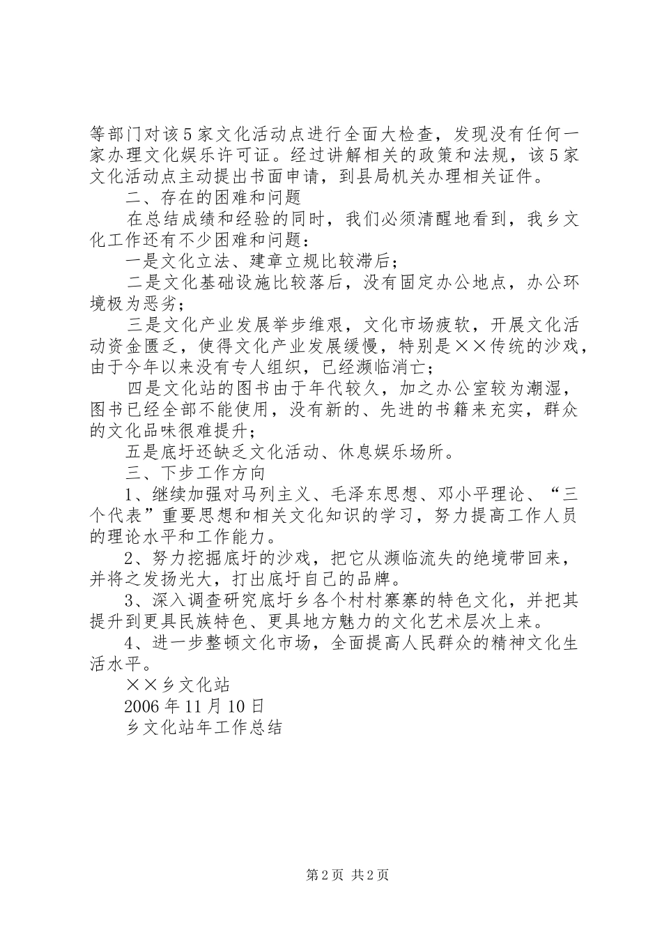 乡文化站年工作总结_第2页