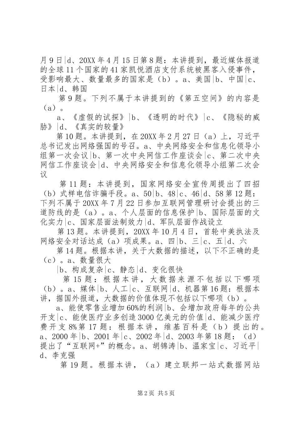 年度大数据时代的互联网信息安全_第2页