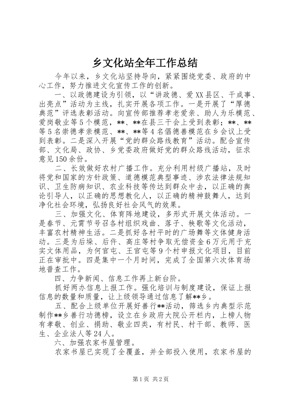 乡文化站全年工作总结_第1页