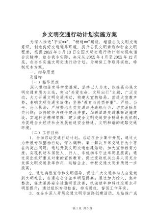 乡文明交通行动计划实施方案