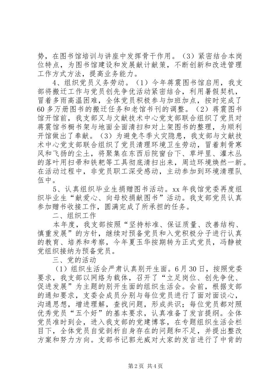 年度大学图书馆党支部工作总结_第2页