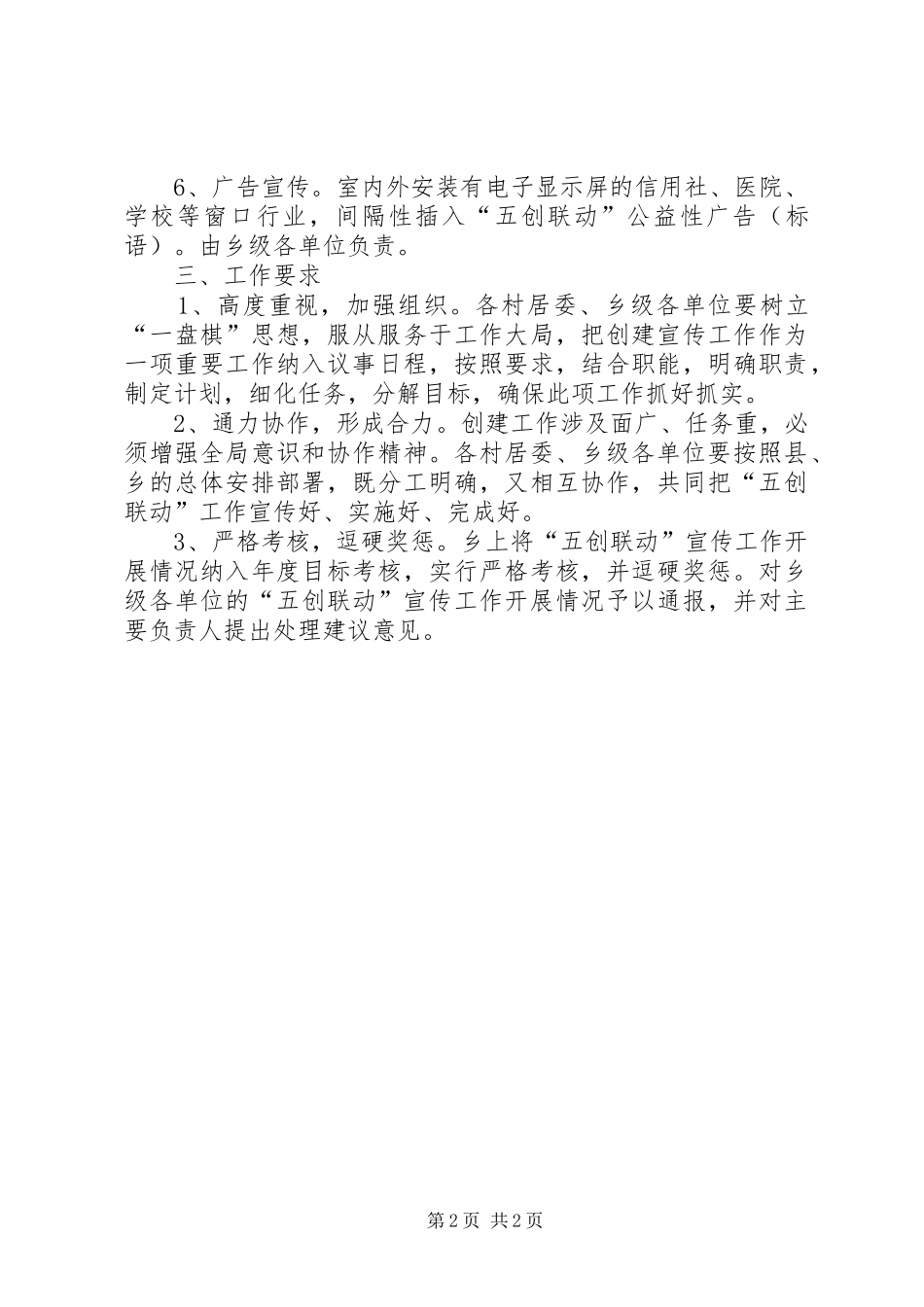 乡五创联动宣传工作方案_第2页