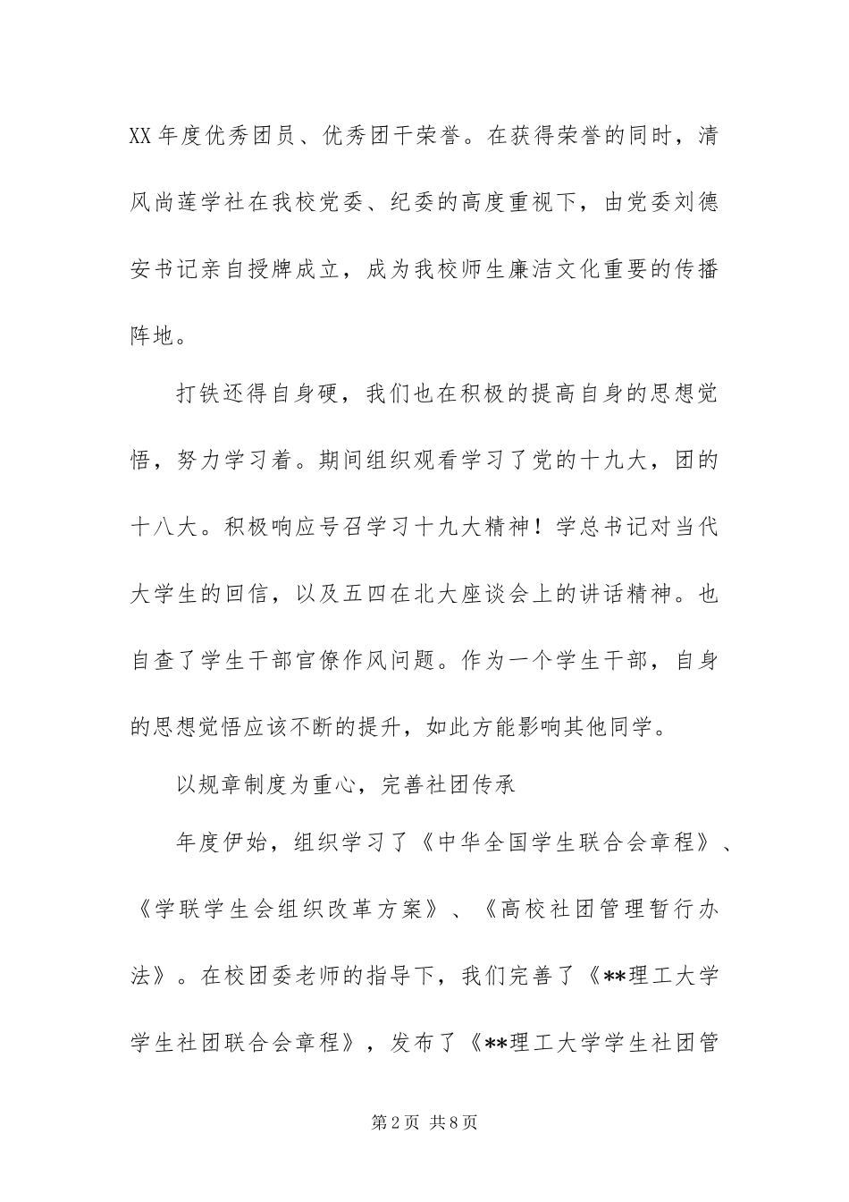 年度大学学生社团联合会工作报告_第2页