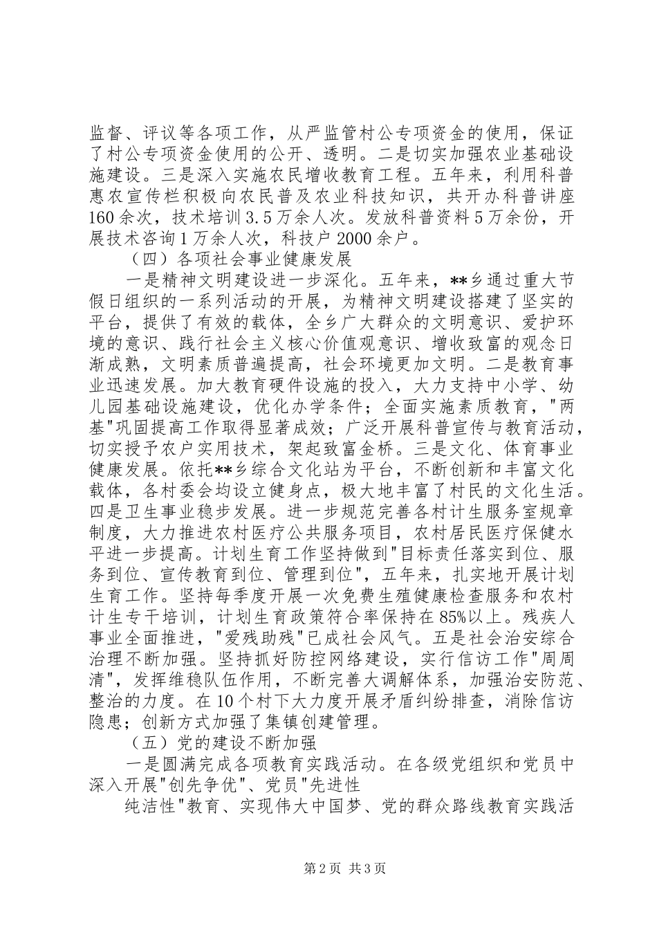 乡五年工作总结及下一步工作计划_第2页