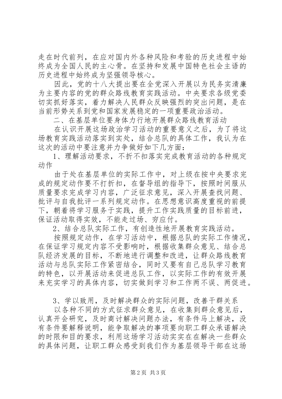 年度党的群众路线教育实践活动个人思想汇报_第2页