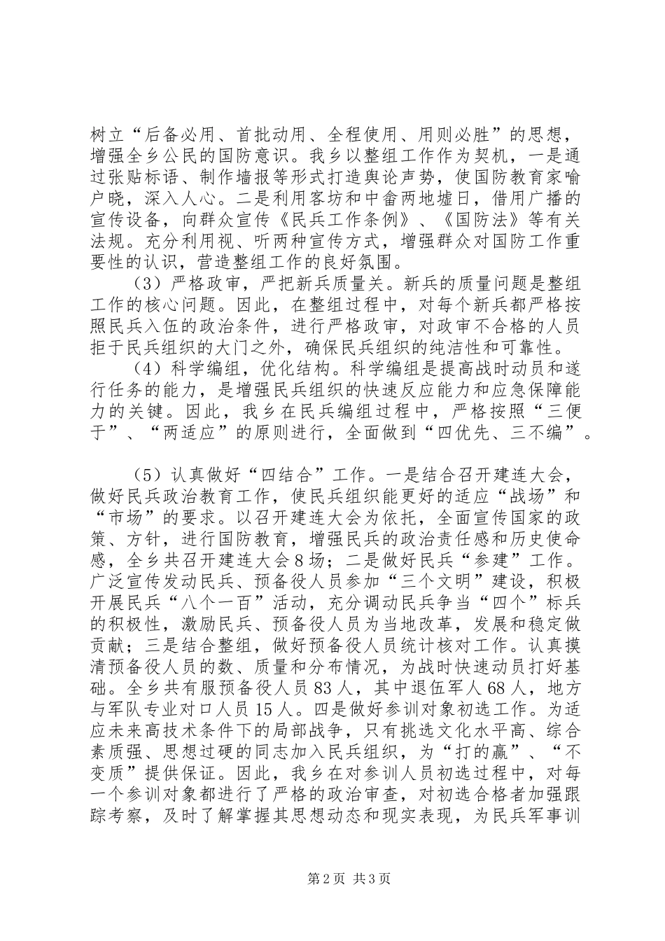 乡武装工作汇报_第2页