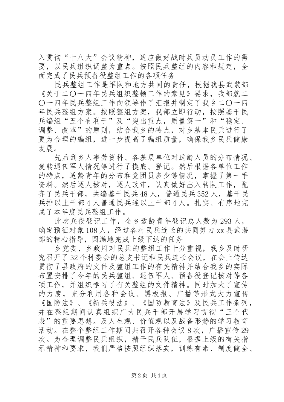 乡武装工作总结报告_第2页