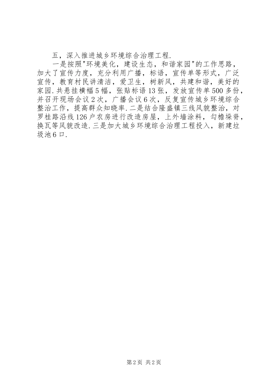 乡下党支干部先进事迹材料_第2页