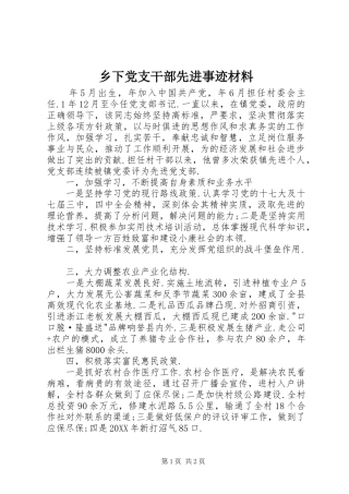 乡下党支干部先进事迹材料
