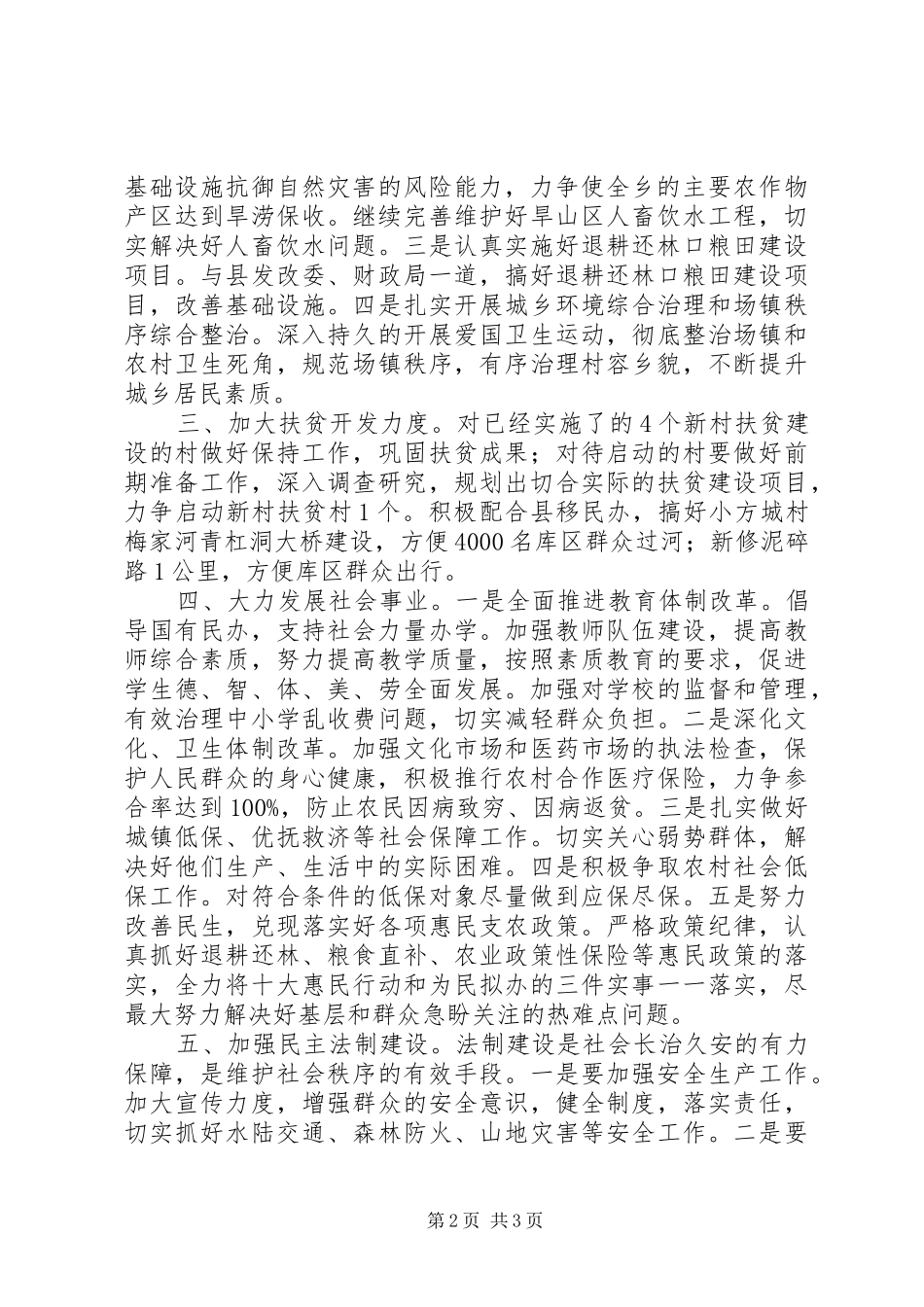 乡下年工作计划例文_第2页