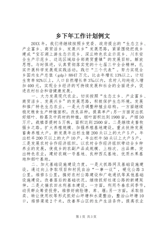 乡下年工作计划例文