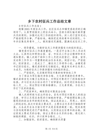 乡下农村征兵工作总结文章