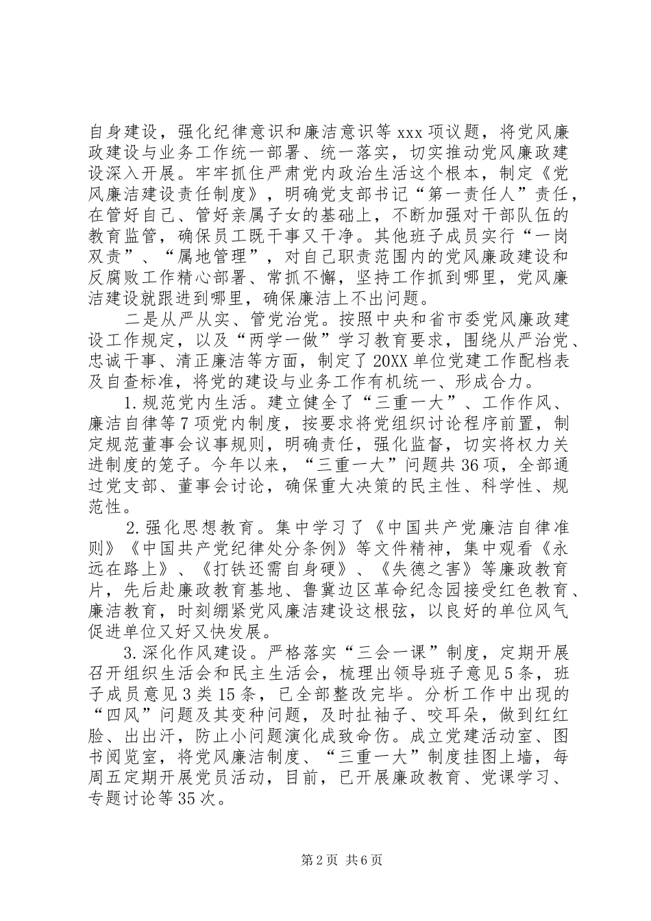 年度党风廉政建设和反腐败工作的工作汇报_第2页