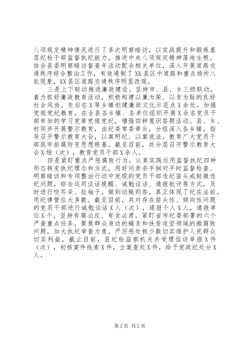 年度党风廉政建设和反腐败工作汇报_第2页