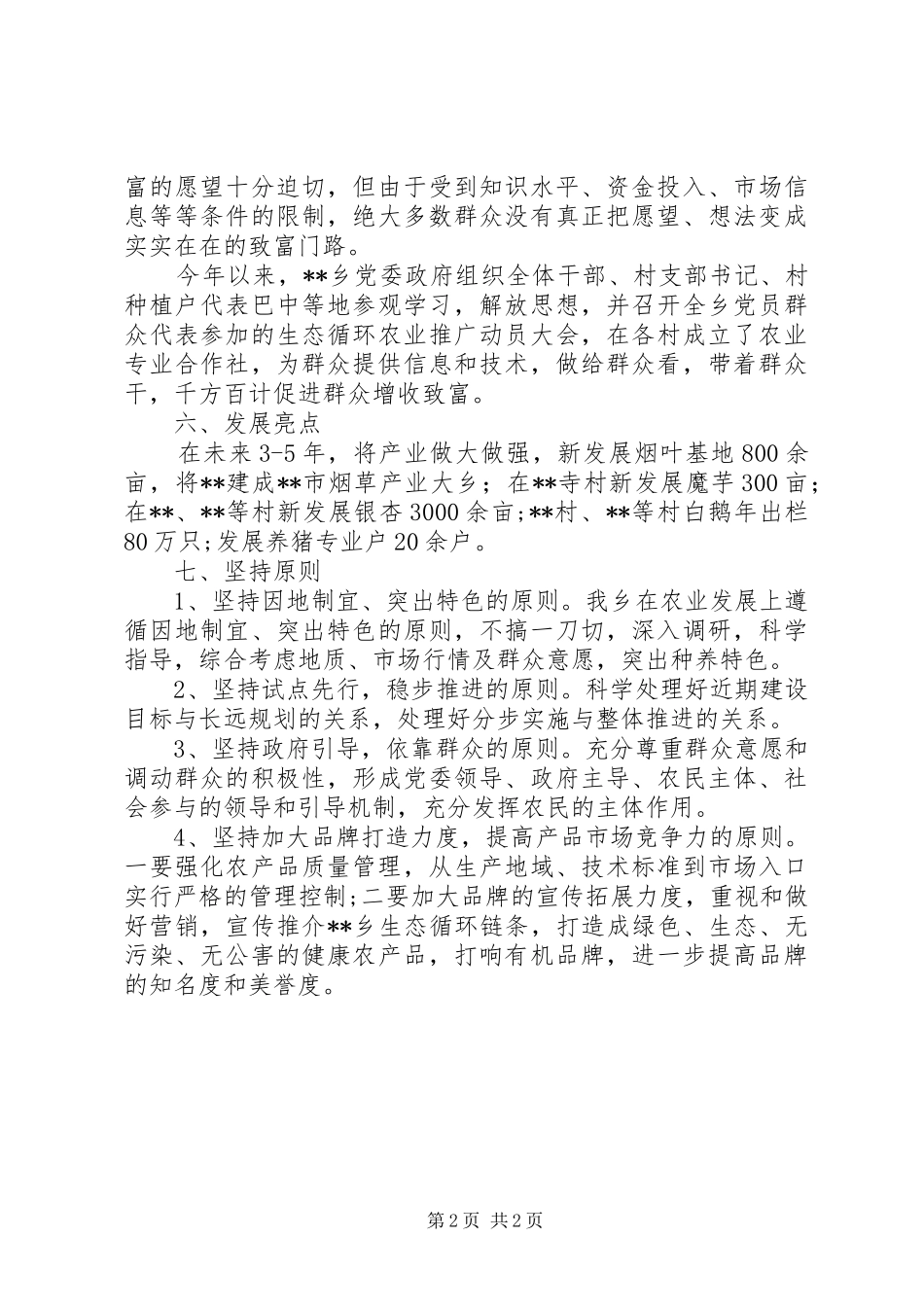 乡现代农业发展规划及发展思路_第2页