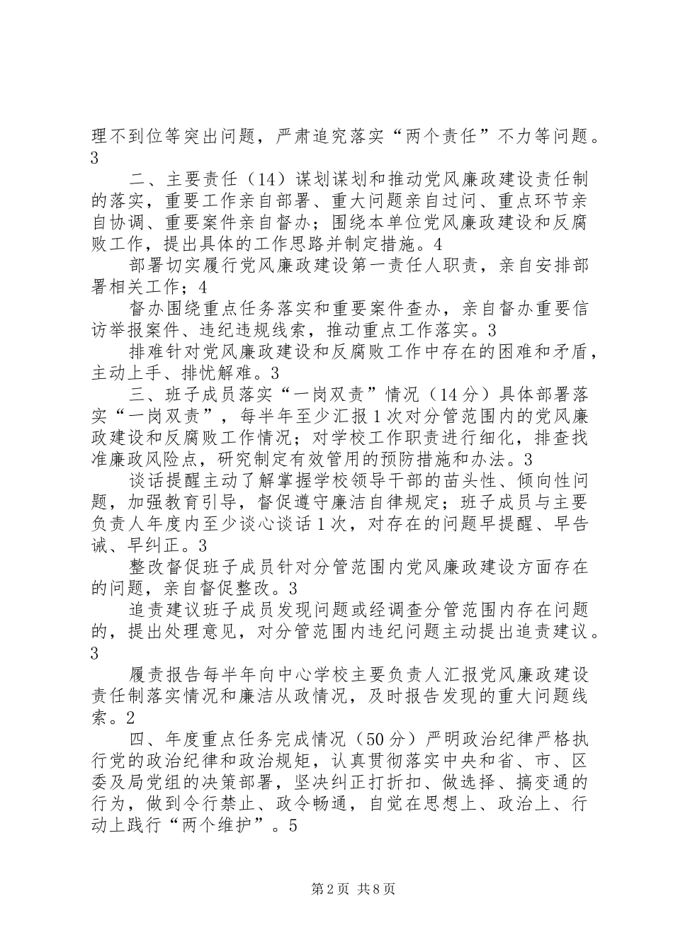 年度党风廉政建设和反腐败工作责任书_第2页