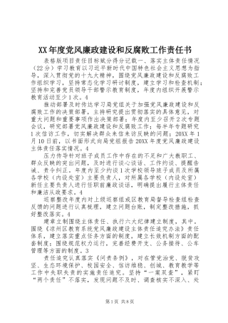 年度党风廉政建设和反腐败工作责任书