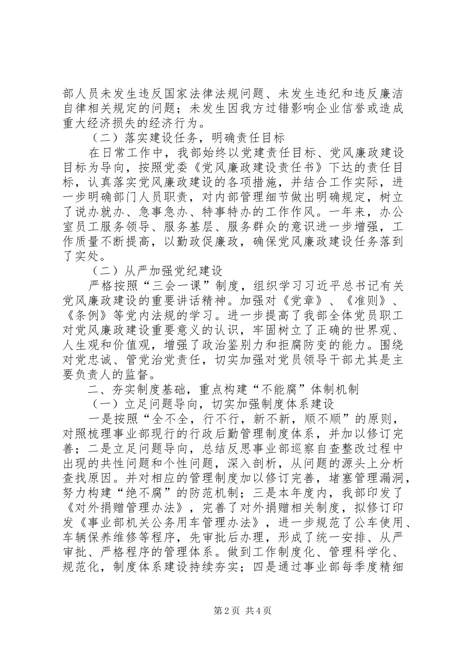 年度党风廉政建设和反腐倡廉工作开展情况总结_第2页