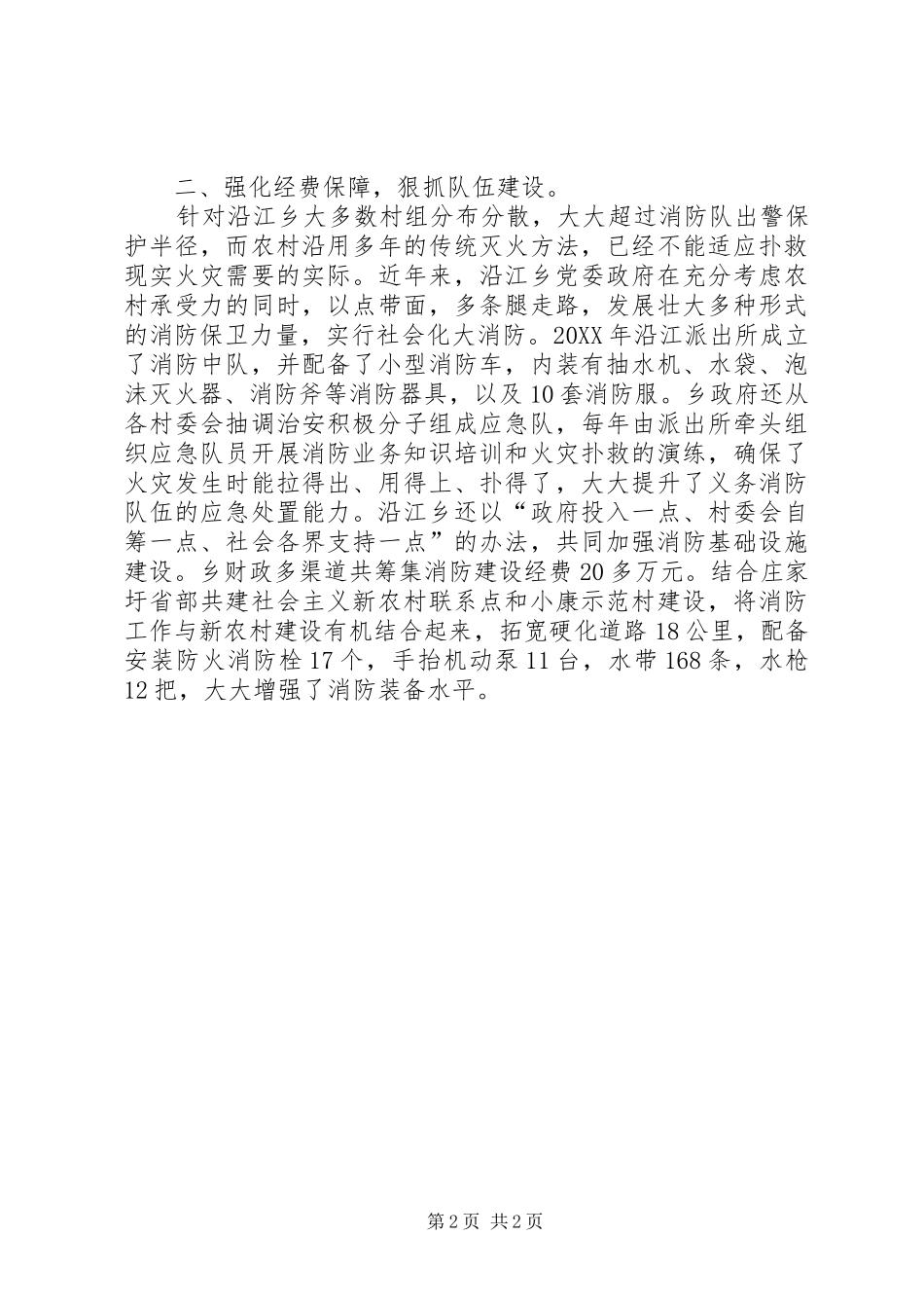 乡消防工作典型材料_第2页