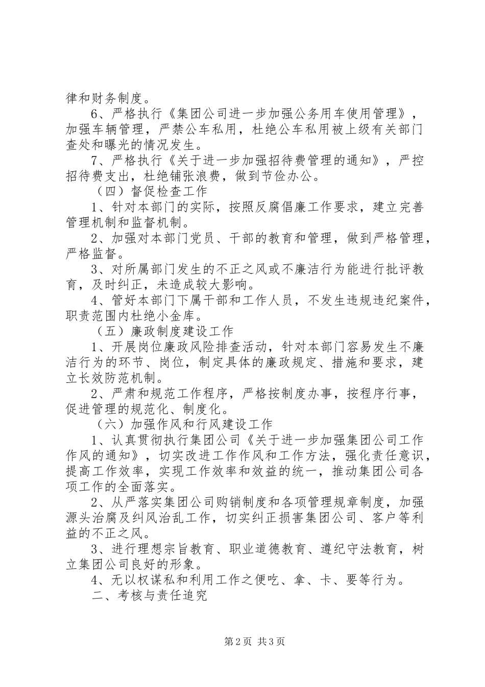 年度党风廉政建设目标管理责任书_第2页