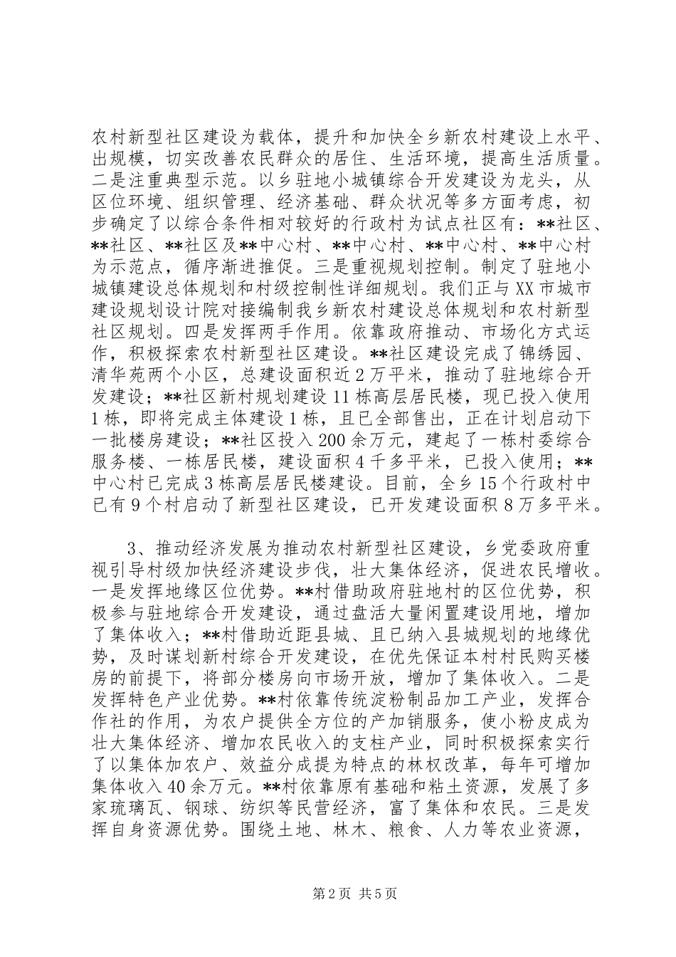 乡新农村建设工作情况汇报_第2页