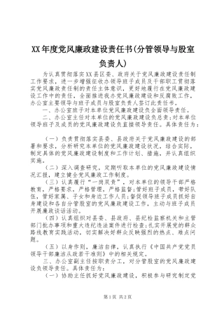 年度党风廉政建设责任书分管领导与股室负责人