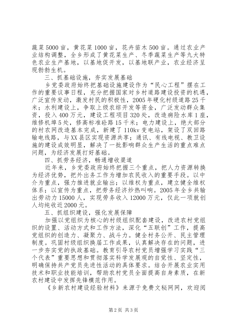 乡新农村建设经验材料_第2页