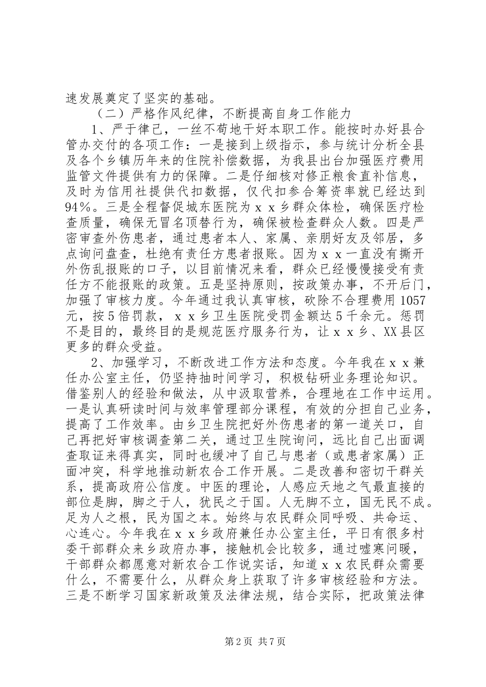 乡新农合工作总结_第2页