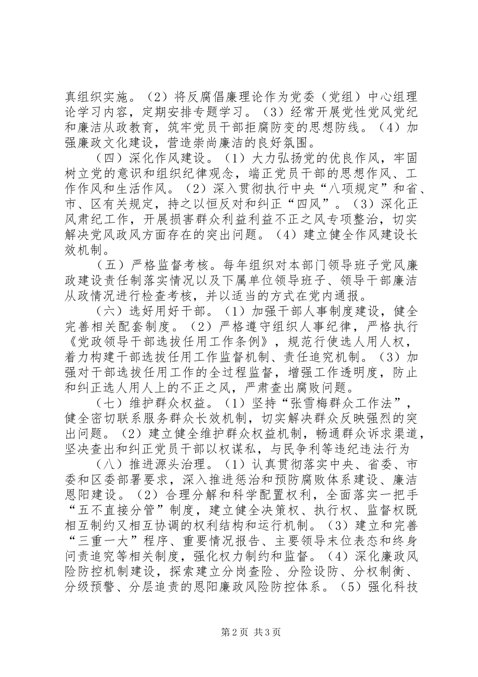 年度党风廉政建设主体责任目标管理责任书_第2页