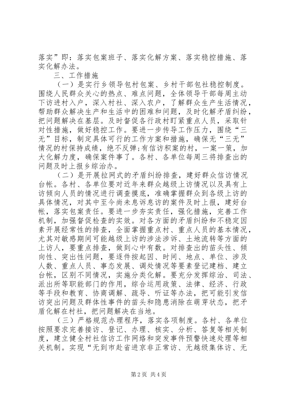 乡信访工作规划_第2页