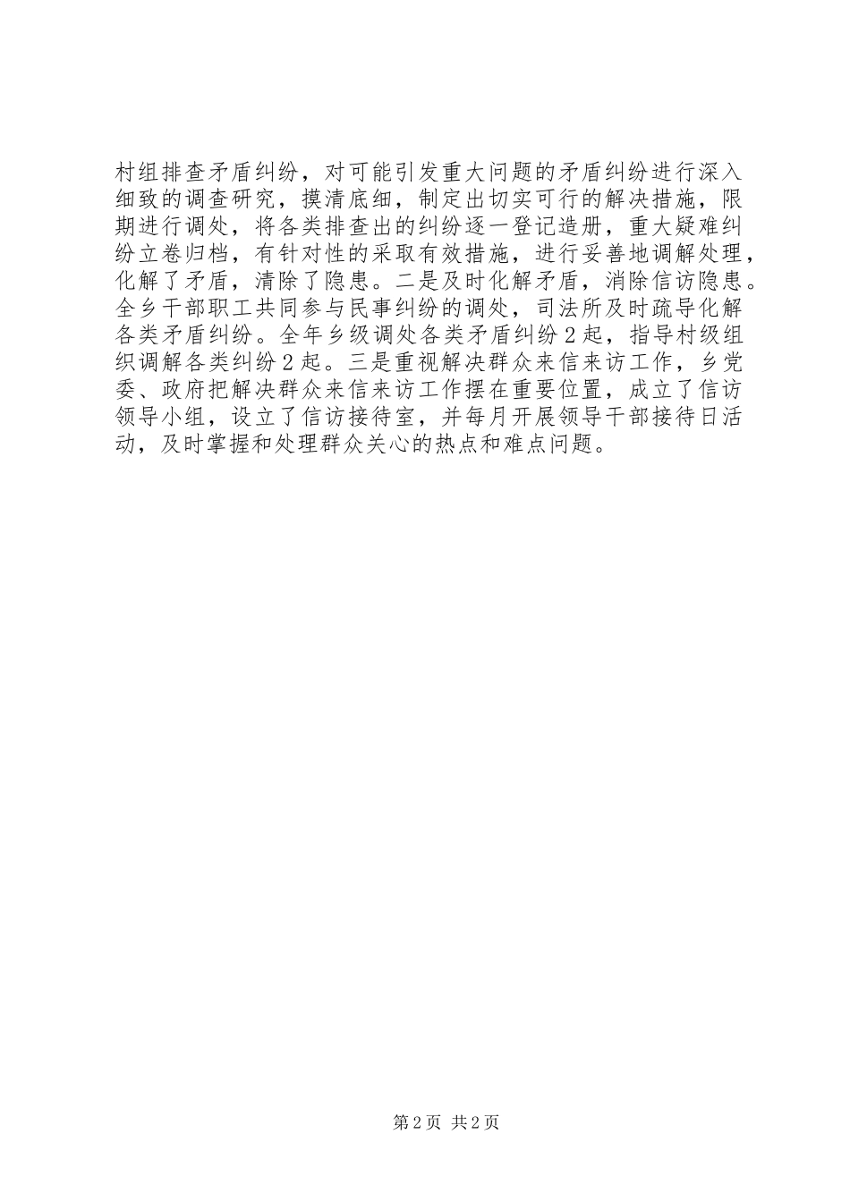 乡信访工作汇报材料_第2页