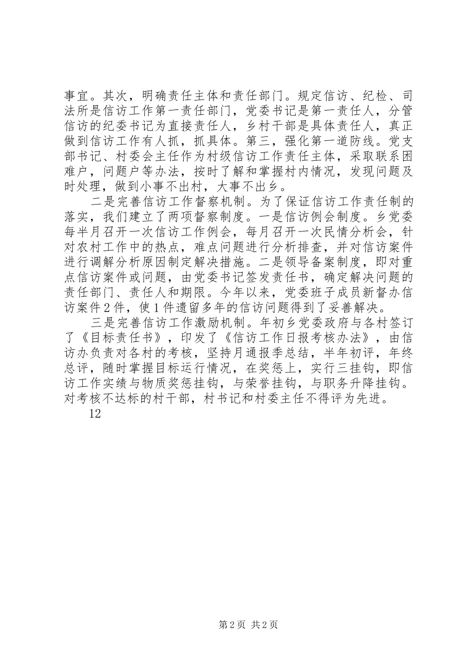 乡信访工作检查汇报材料_第2页