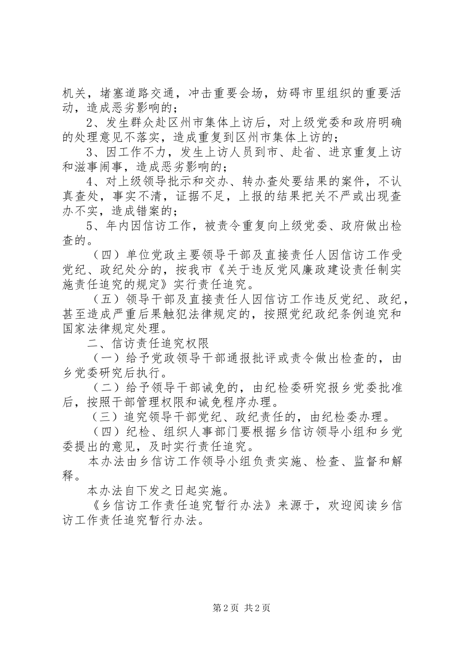 乡信访工作责任追究暂行办法_第2页