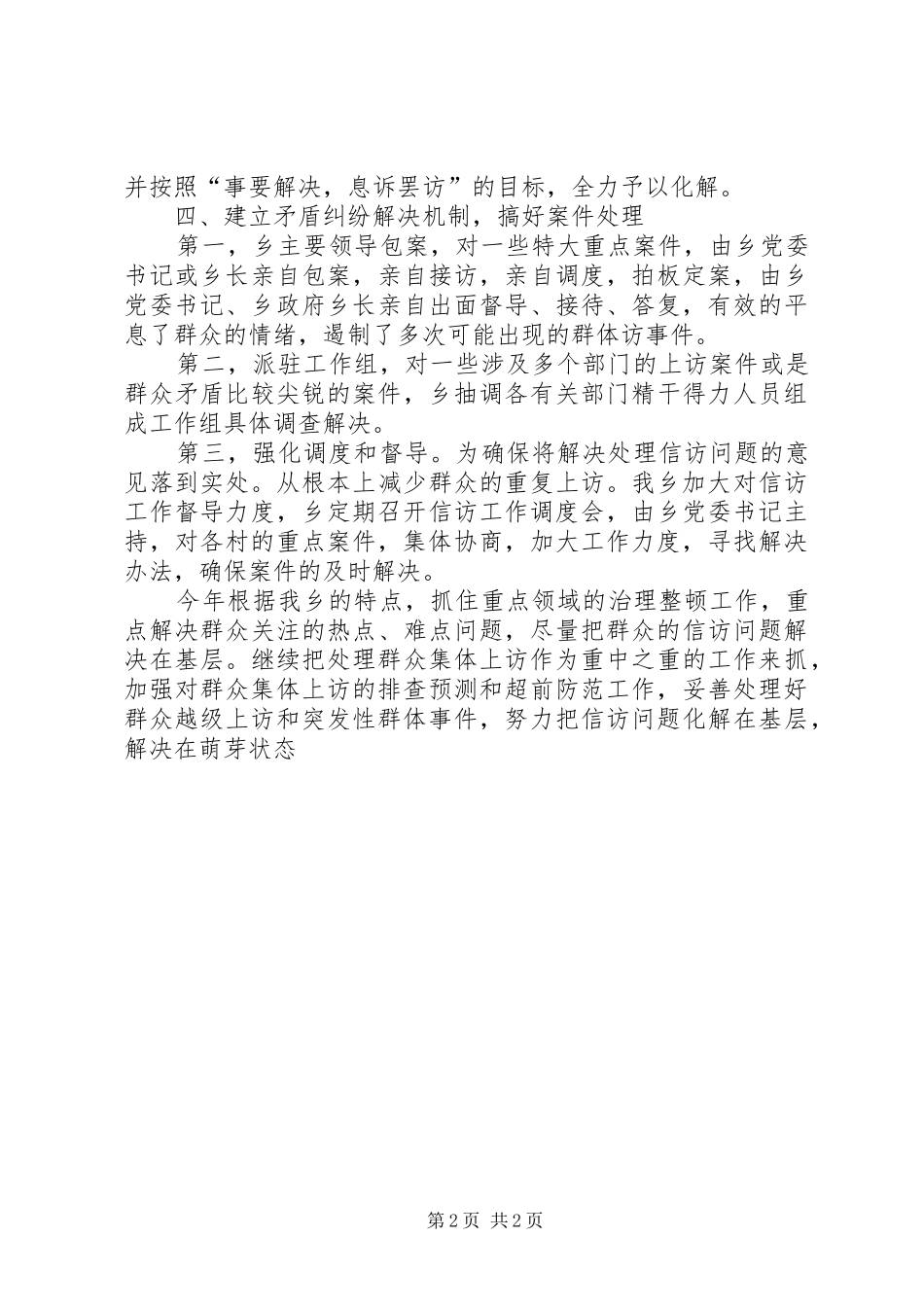 乡信访工作总结报告_第2页