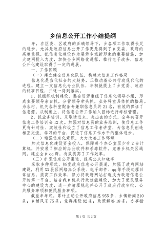 乡信息公开工作小结提纲