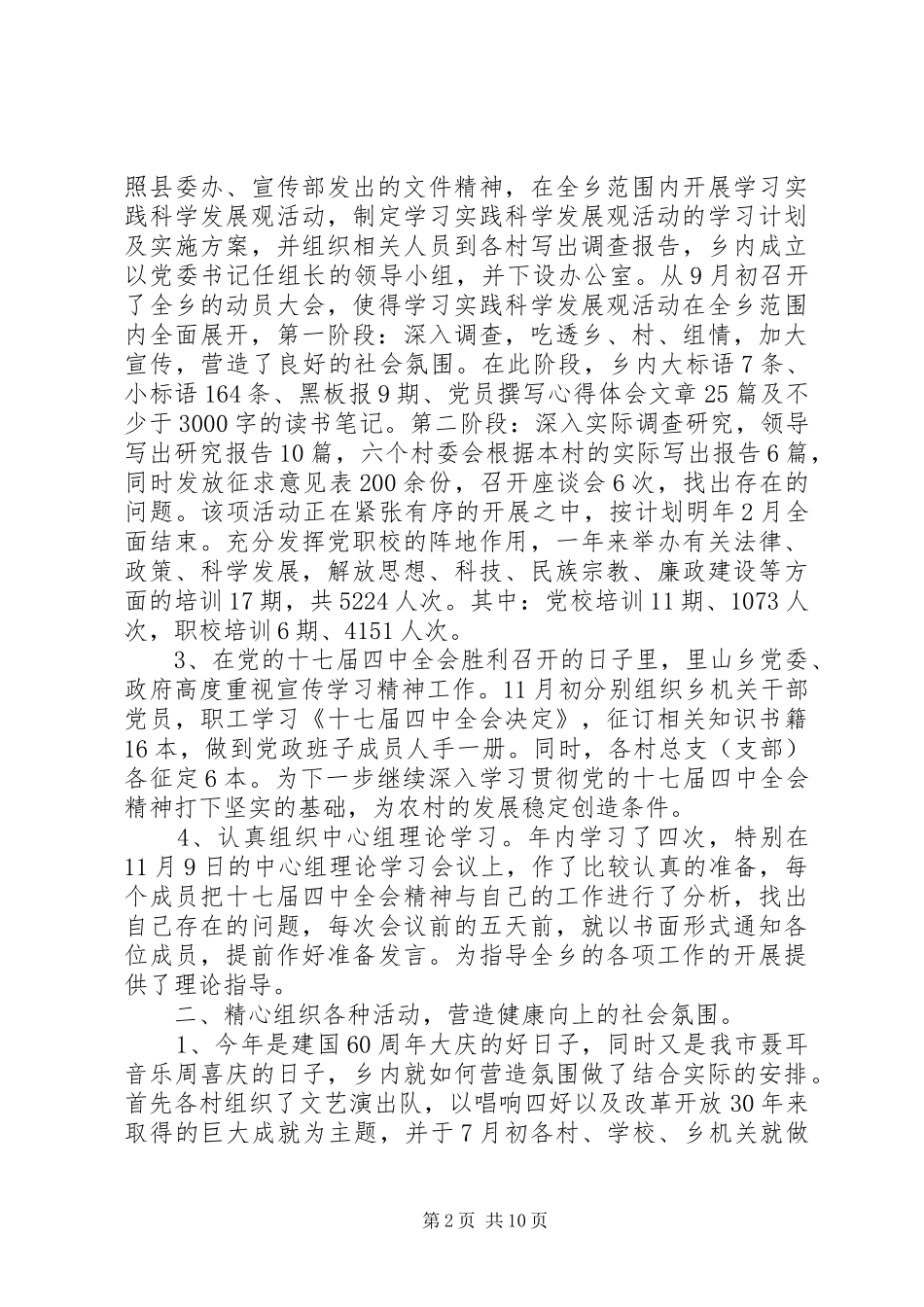 乡宣传思想和精神文明建设工作总结_第2页