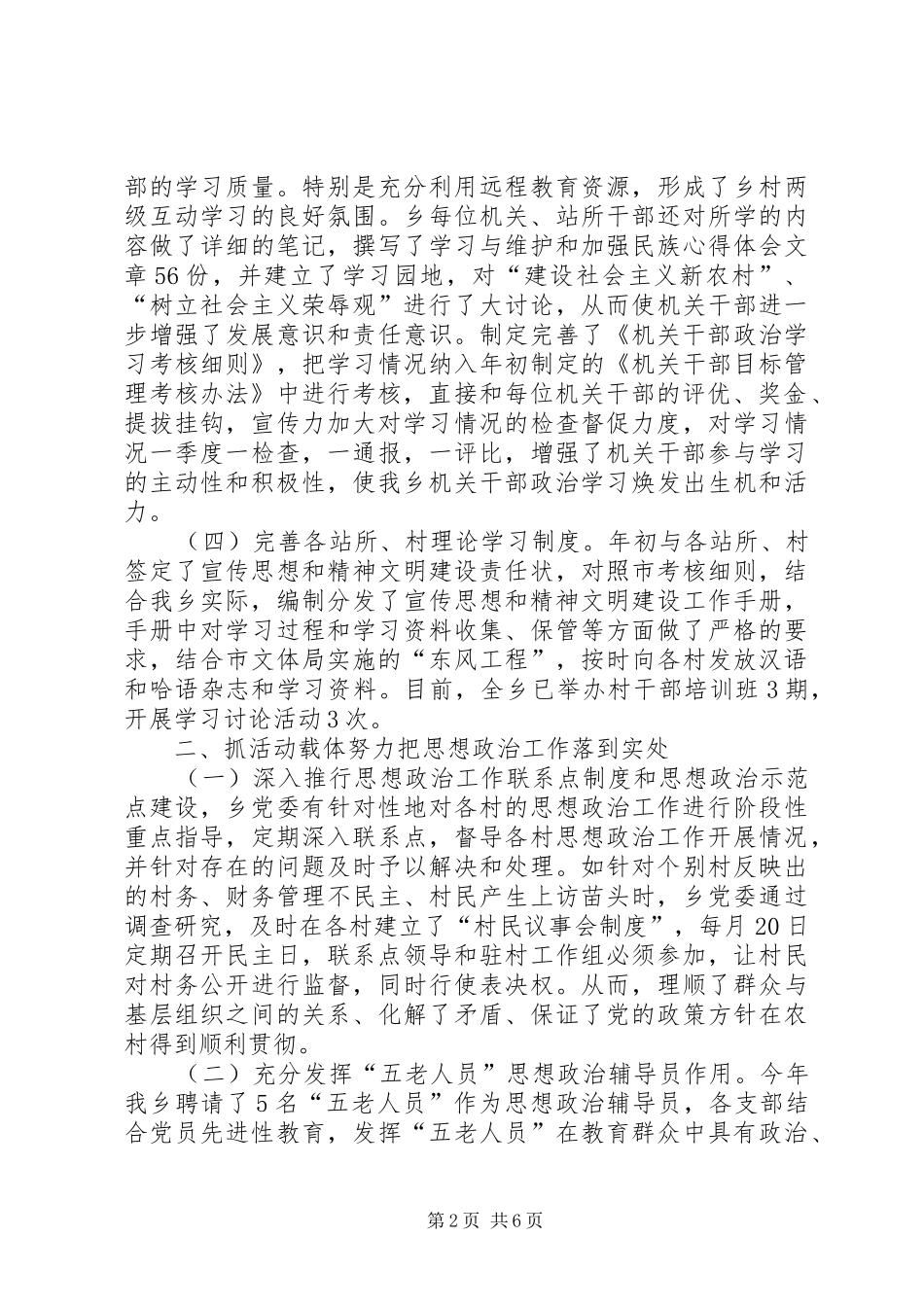 乡宣传思想及精神文明建设工作情况介绍_第2页