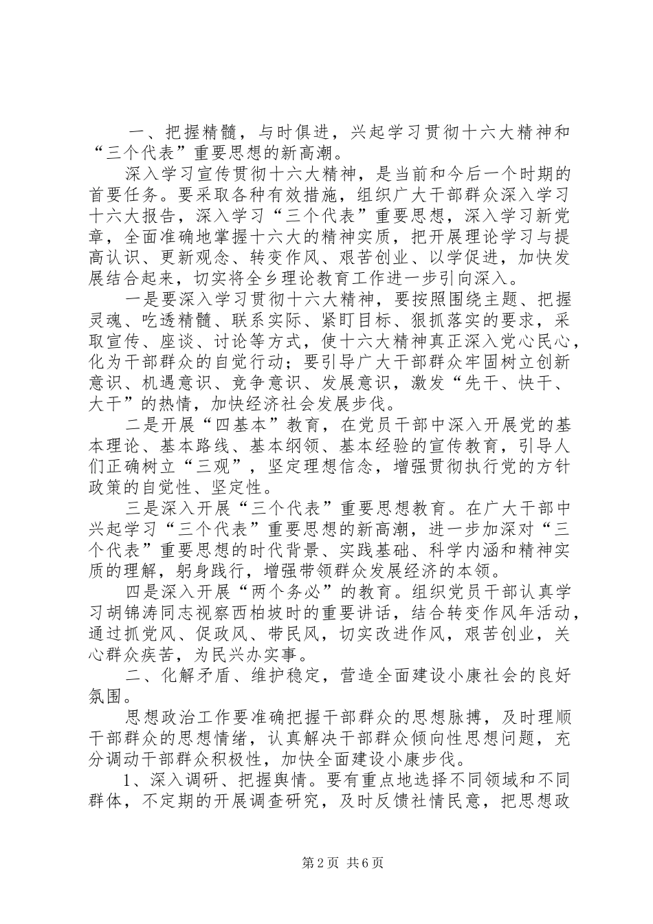 乡宣传思想暨精神文明要点_第2页