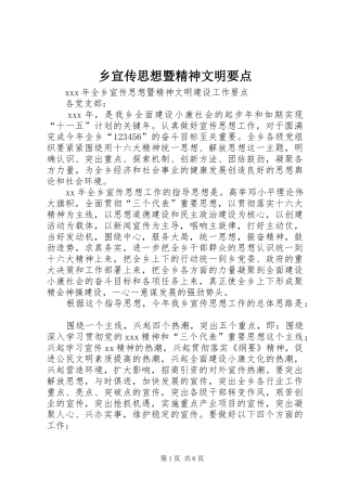 乡宣传思想暨精神文明要点