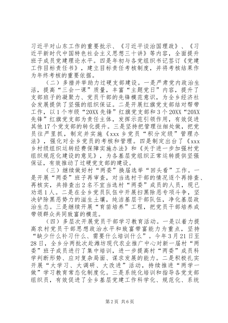 年度党建工作述职报告聚焦主责主业凝聚攻坚力量_第2页