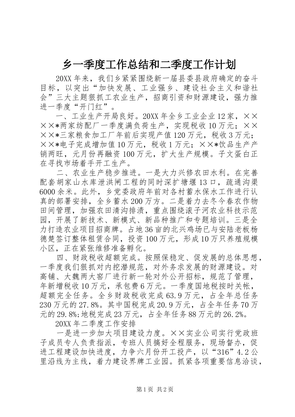 乡一季度工作总结和二季度工作计划_第1页