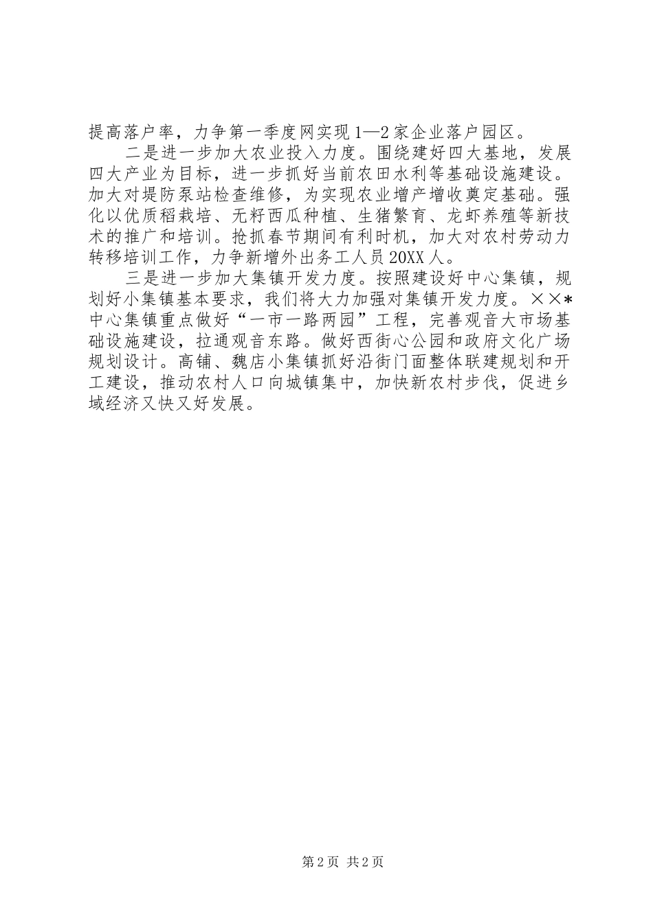 乡一季度工作总结和二季度工作计划_第2页