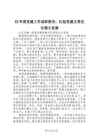 年度党建工作述职报告扛起党建主责任引领大发展