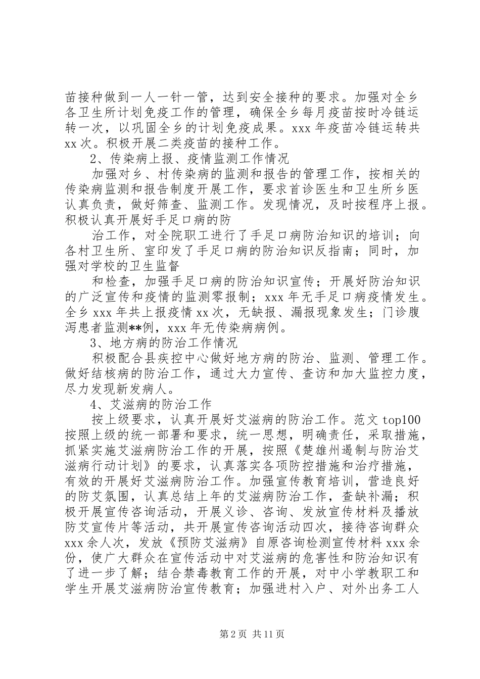 乡医院全年总结_第2页