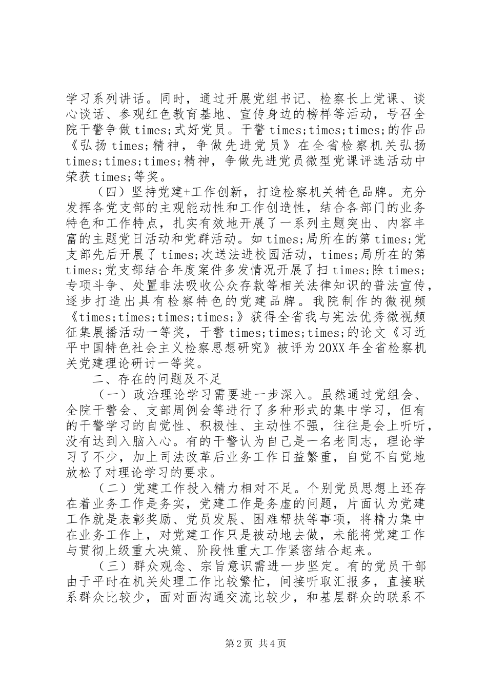 年度党建工作责任目标完成情况汇报_第2页